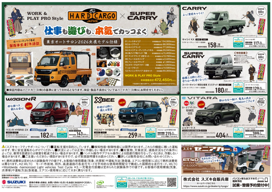 /dealer/sj-admin/sharefiles/202603-スス゛キの日-WEB用-ura_{9CAD29E0-F6D5-018E-0068-172D1C68FFDE}.pdf